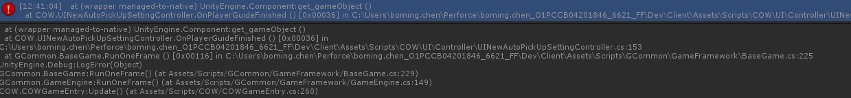 Unity console窗口内报错日志